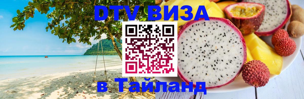 DTV Visa Thailand — прайс и условия, виза без дополнительных документов - Сингапур  20.11.2025 