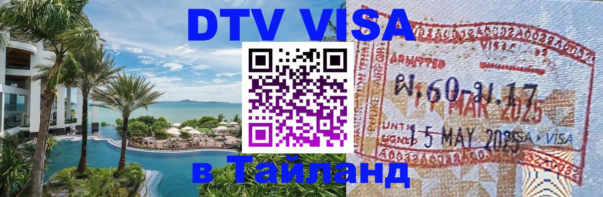 Цены на DTV визу в Таиланд — пакеты услуг, достаточно даже паспорта - 